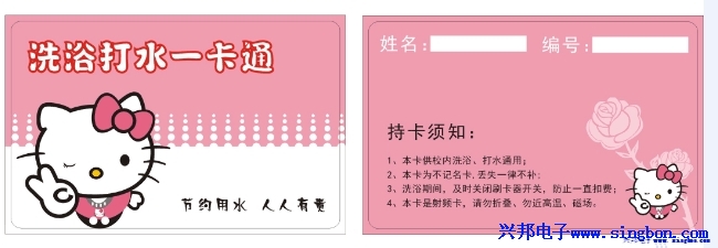 水卡,洗澡卡