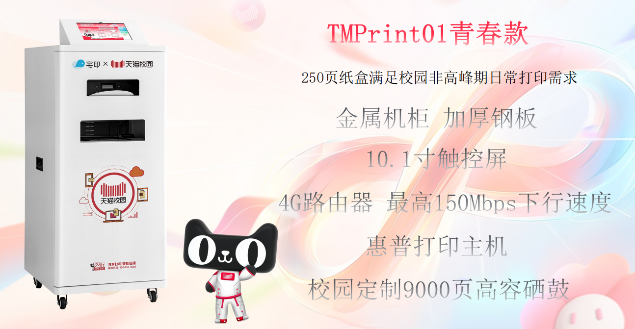 大學掃碼共享打印機