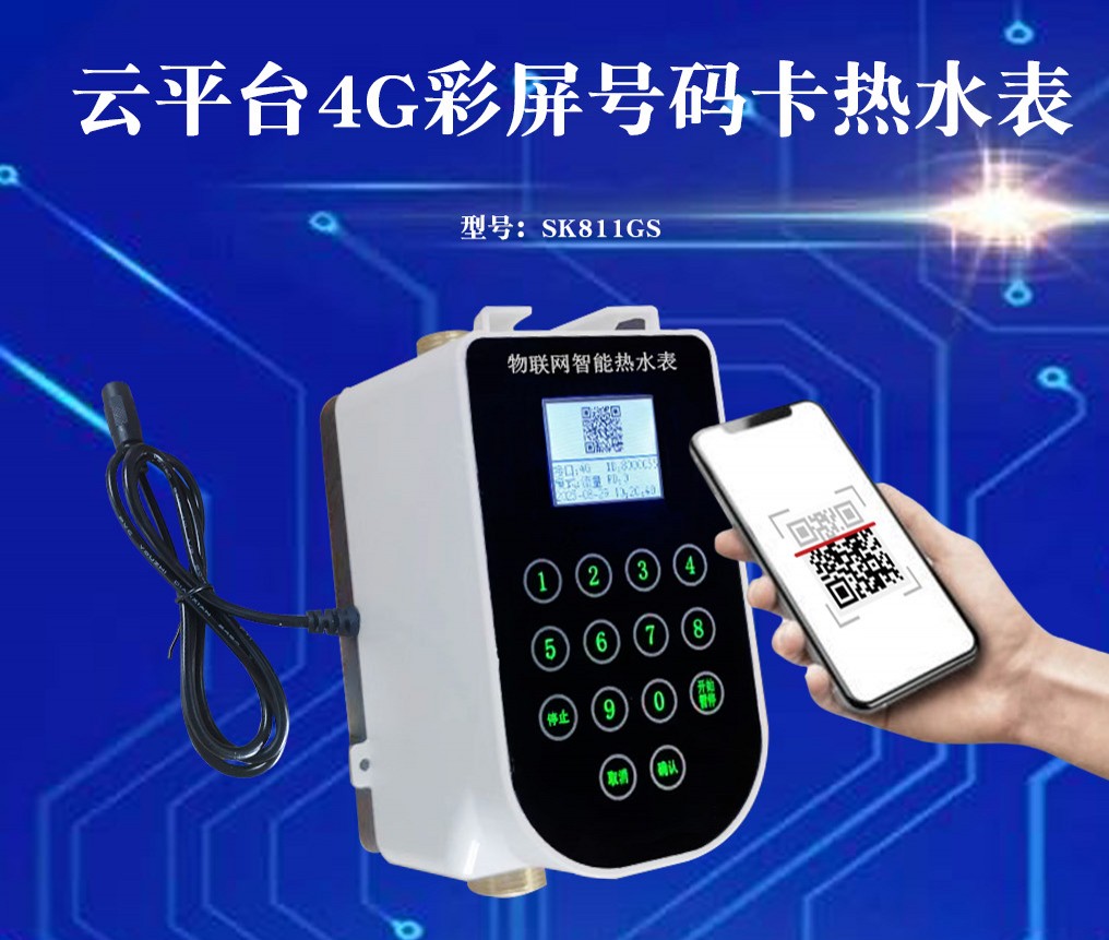 水控機，IC卡水控機