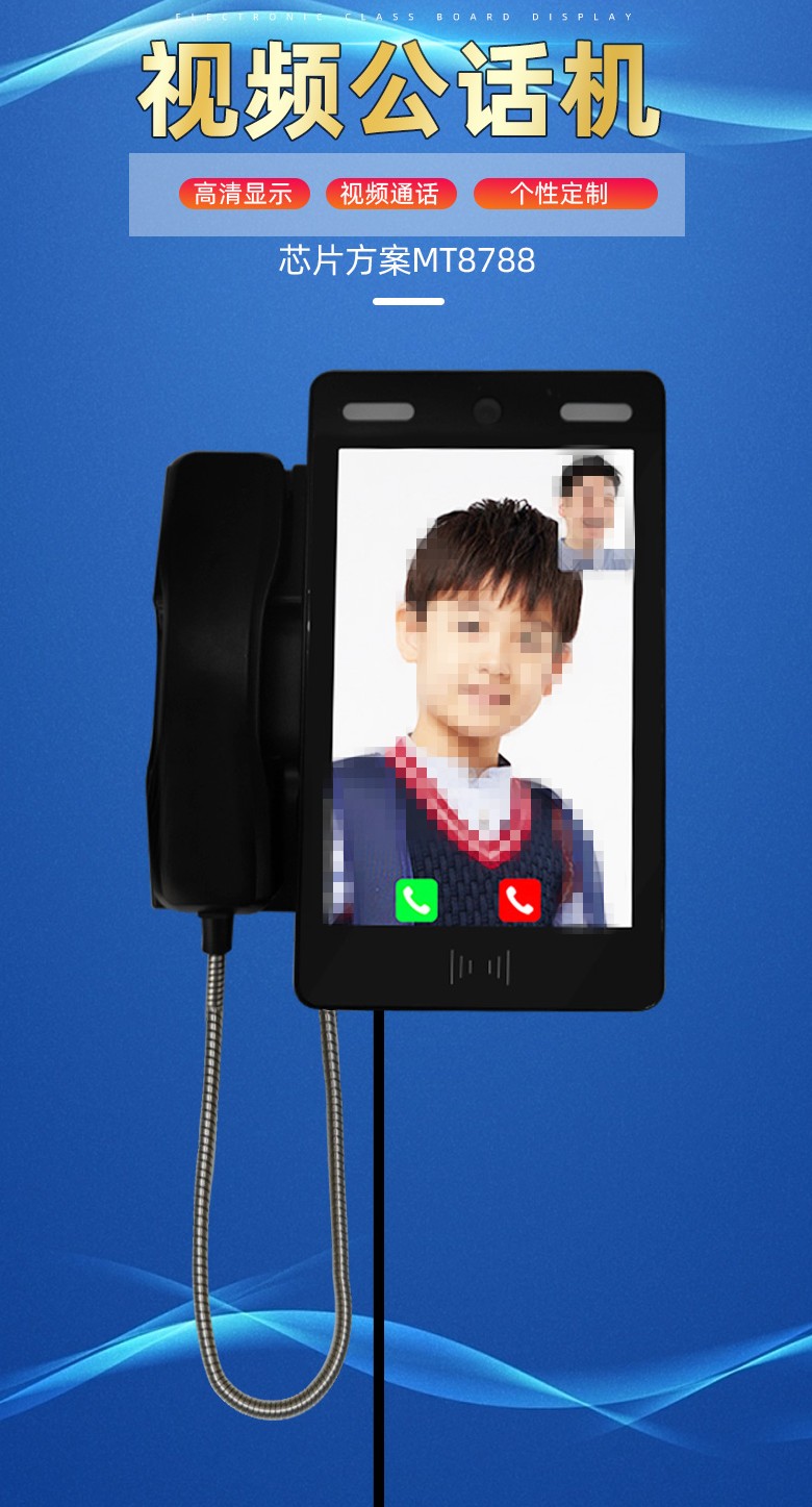 1747374865626634.jpg 校園視頻電話,校園親情電話機(jī)