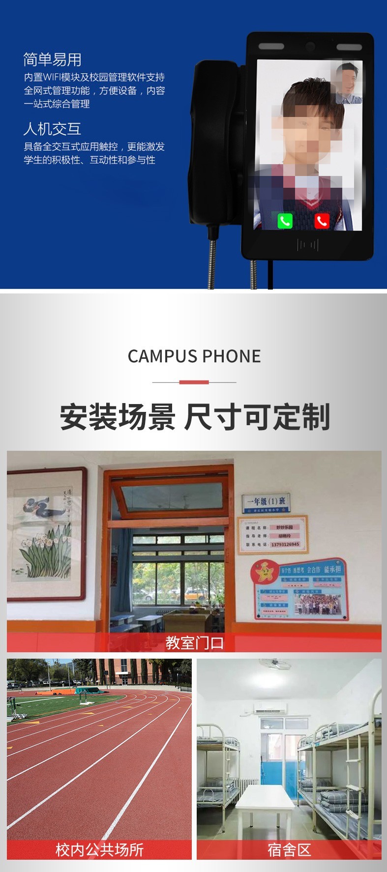 1747374895103893.jpg 校園視頻電話,校園親情電話機(jī)