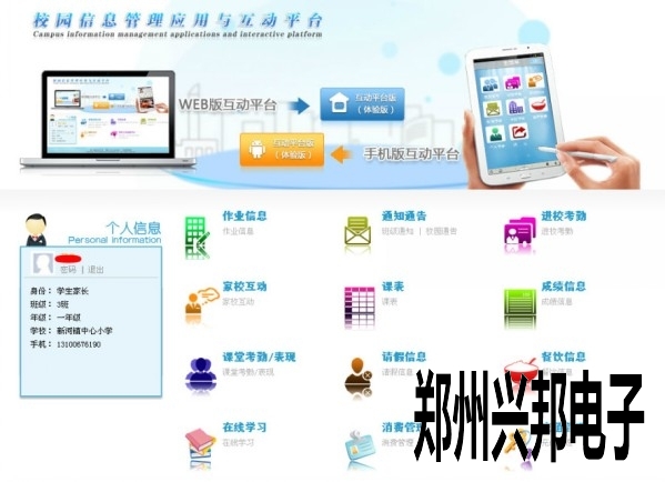 智慧校園一卡通智能管理系統(手機校訊一卡通版)